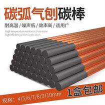 Carbon arc gouging carbon rod 10mm round graphite rod 8mm electrode bar gun welding DC welding machine accessories sheet metal repair