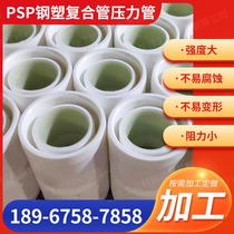 PSP steel plastic composite pressure pipe fittings PSP steel plastic composite pipe water supply pipe PSP pipe double hot melt expansion connection