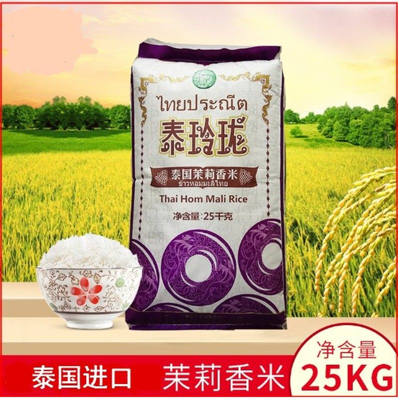 泰玲珑泰国茉莉香米,25kg/50斤大包装如何?🌾全面解析-泰国香米-淘宝好物网