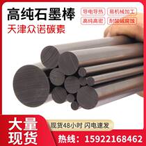 High purity graphite rod carbon rod 8 10 12 14mm high temperature resistant lubricating rod electrolysis experiment spectrum pure graphite electrode