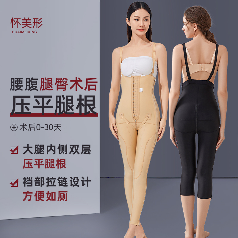 Post-Surgery Shapewear for Thigh Liposuction, Strong Compression Shaping Pants, Leg Shaping Pants, Waist and Abdomen Liposuction Medical Shapewear