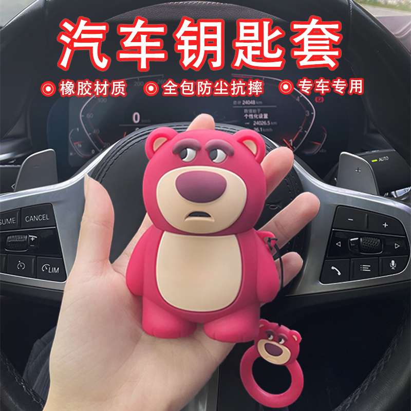 Car Key Cover Full Coverage Cartoon Strawberry Bear Suitable for Mercedes-Benz, Bmw, Audi, Volkswagen, Hyundai, Changan, Buick, Nissan