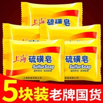 Shanghai sulfur soap removes mites mens facial cleansing soap bathing back cleaning facial cleansing female bezoar