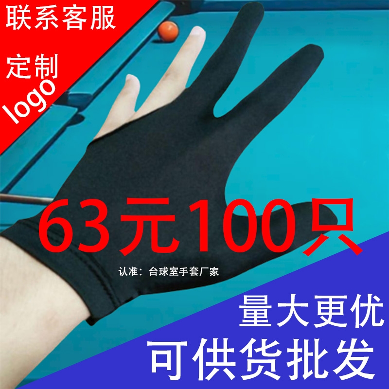 ビリヤードグローブ 3本指グローブ ビリヤードルーム専用グローブ ビリヤードグローブ 左右兼用 フリーサイズ 男女兼用 ユニバーサルバッチ