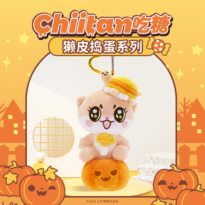 Chiitan Candy-Eating Pumpkin Plush Doll Pendant Halloween Cute Gift for Girls Small Plush Keychain