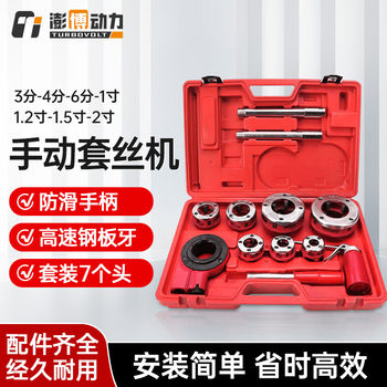 小型手动便携套丝机手持式镀锌管开牙水管绞板轻型消防管套丝工具
