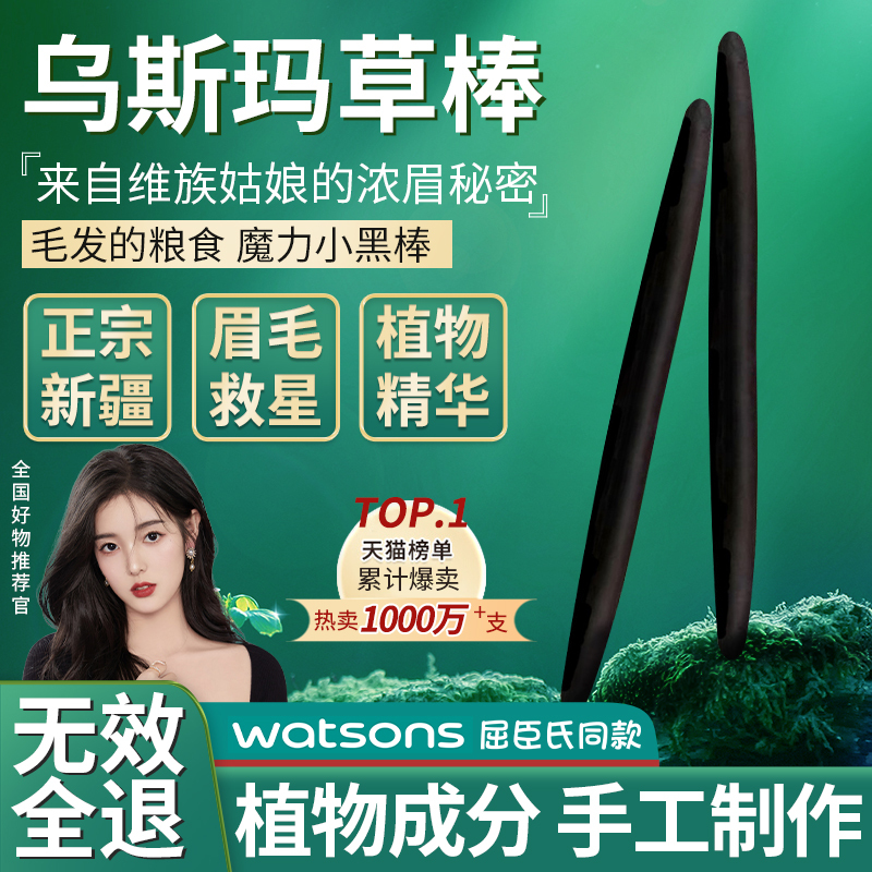 Xinjiang Usman Grass Stick for Thick Eyebrows, Usman Hair Stick, Usma Hair Growth Stick for Eyebrows, Hair, and Eyelashes