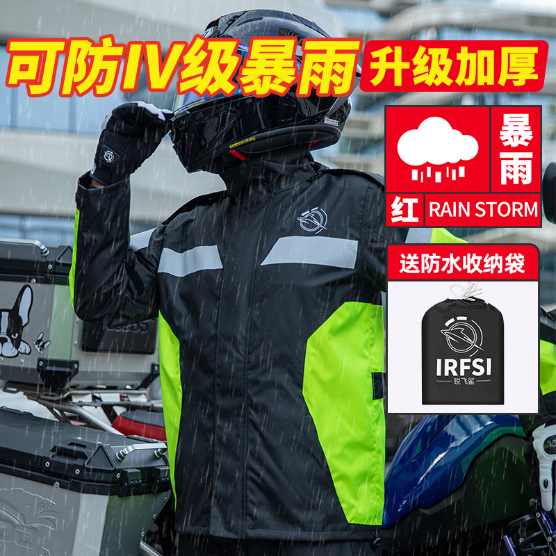 Rui Feisha Motorcycle Riding Split-Type Raincoat for Heavy Rain Protection, Suitable for Electric Vehicles, Outdoor Fishing, Delivery Work, and Night-Time Visibility