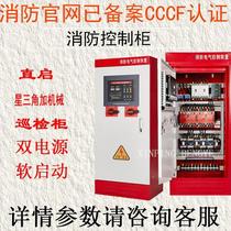 Fire control cabinet star triangle fire pump inspection cabinet fire hydrant spray start cabinet mechanical emergency cabinet IP30