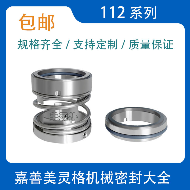 Mechanical Seal 112-20/25/30/35/40/45/50/55/60/65/70/75/80/85/90/95 Mechanical Seal 112-20/25/30/35/40/45/50/55/60/65/70/75/80/85/90/95