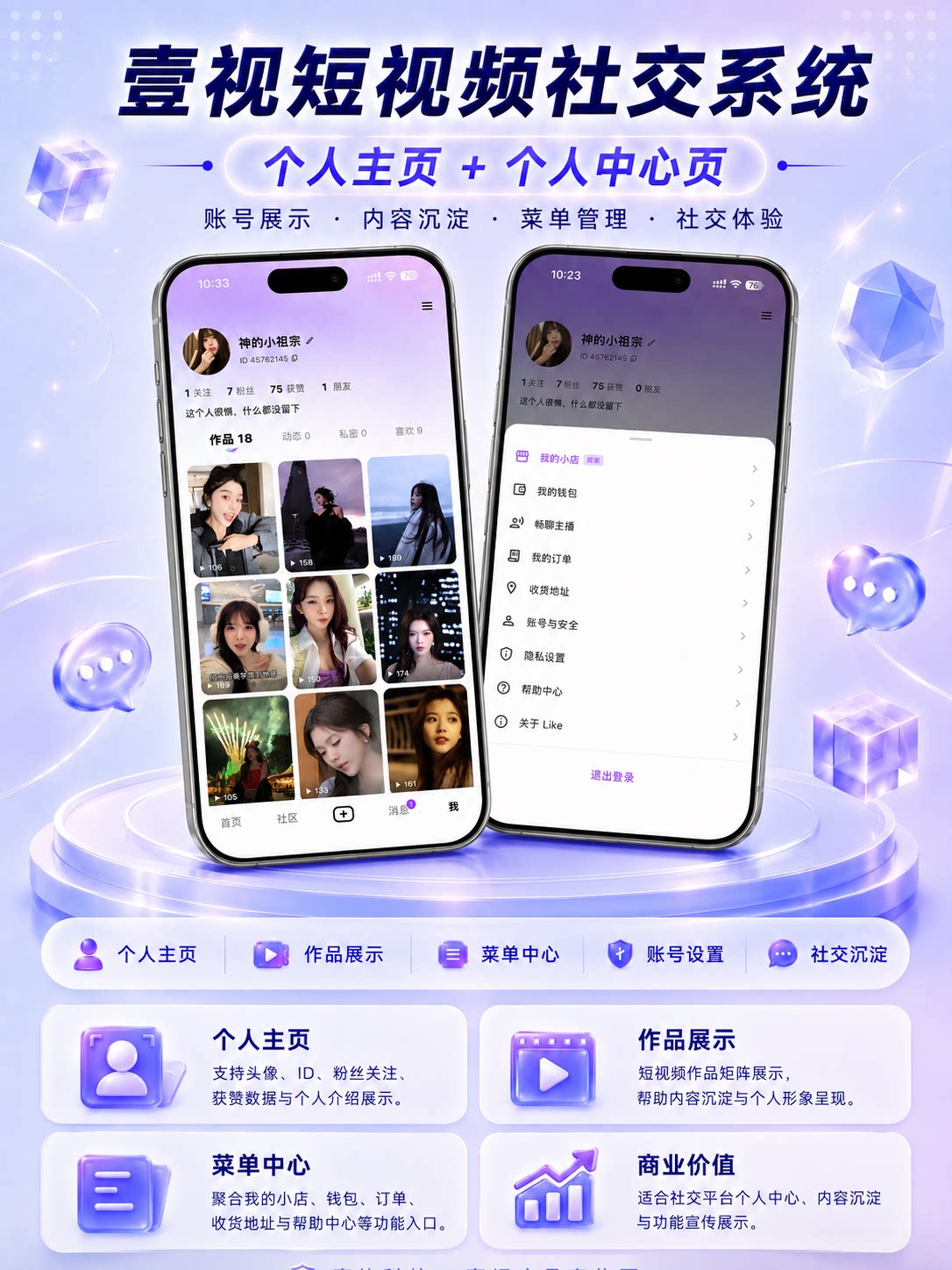 图片[8]-壹视短视频系统+直播+商城+一对一+语音厅+IM｜Flutter+Go+Vue 三端完整商业级源码-济南壹软网络科技