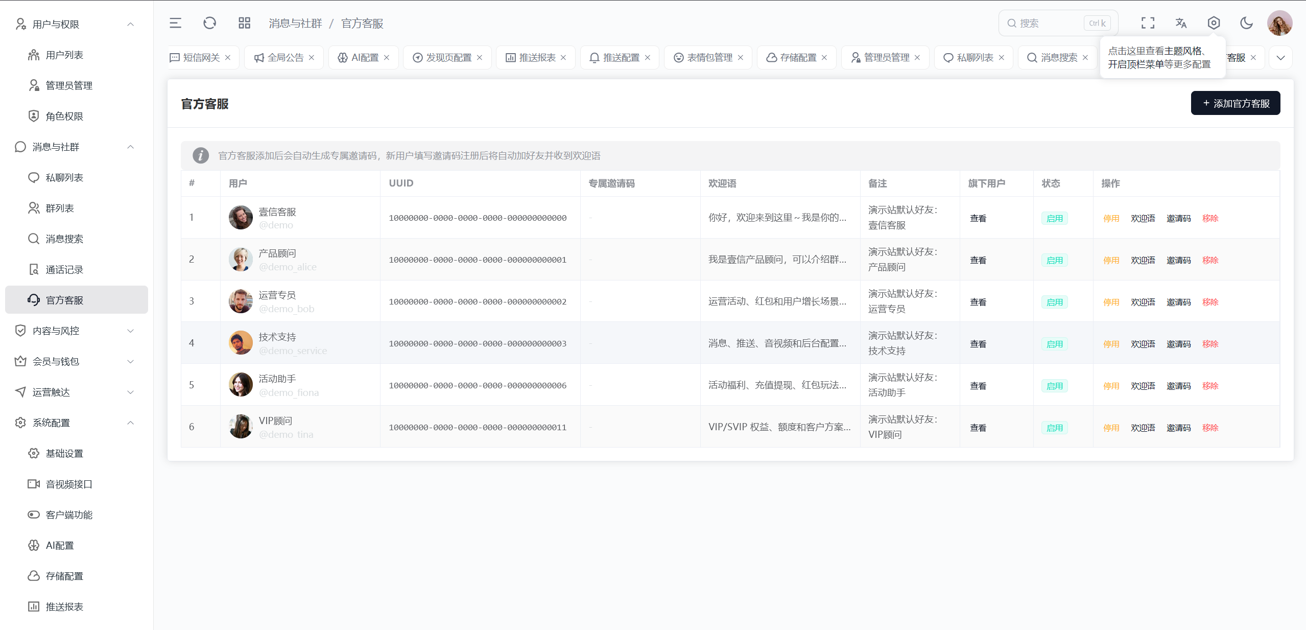壹信管理后台系统配置界面