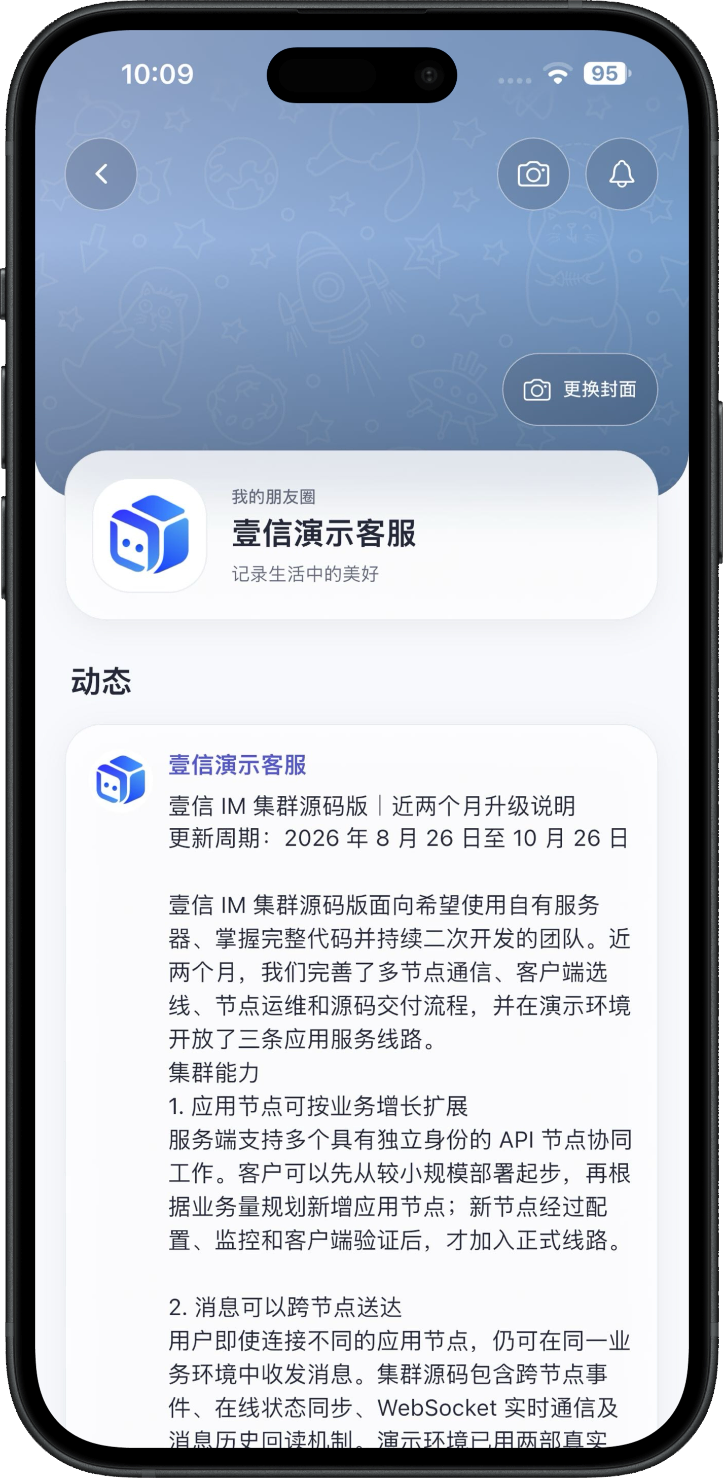 壹信 IM V6.0 朋友圈动态页面