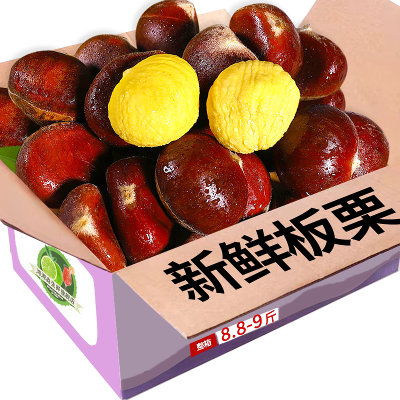 新鲜生板栗5斤当季大板栗怎么挑?生栗锥栗野生板栗大果菜毛丹东嫩栗子有什么区别?-新鲜板栗板栗仁-淘宝好物网