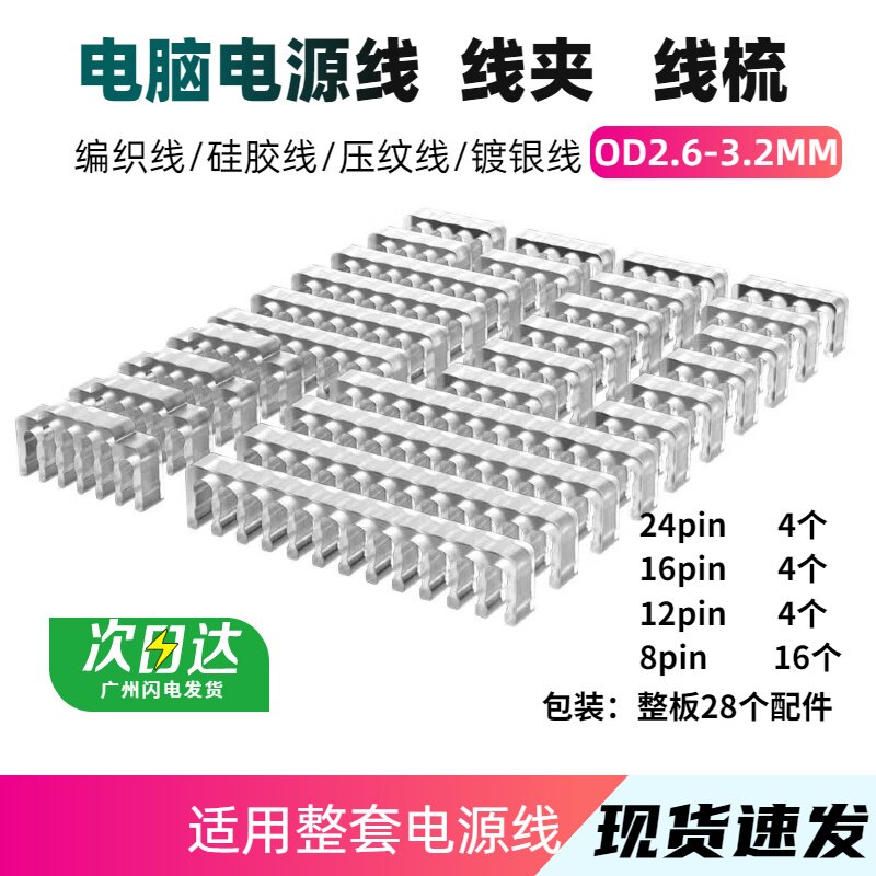 压纹线理线梳子电脑电源线理线器:告别杂乱线团,让桌面清爽一整年!-理线带-淘宝好物网