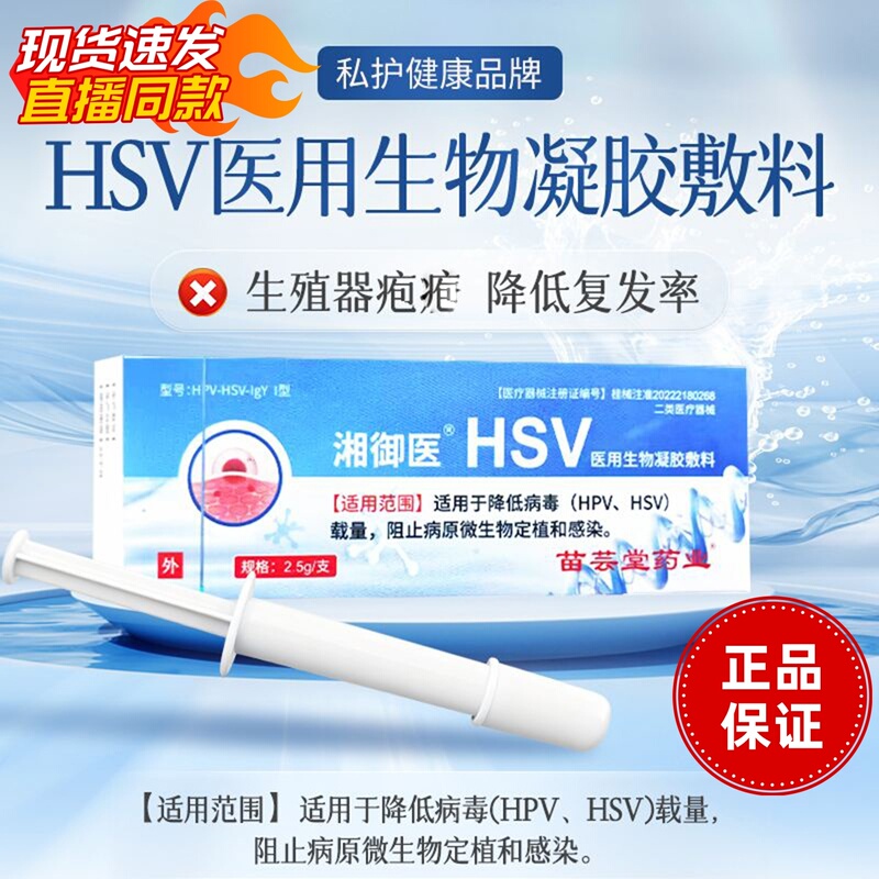 Xiangyu Medical Hsv Medical Bio-Gel Dressing for Genital Herpes to Reduce Recurrence of Rash, Bio-Gel Blocker