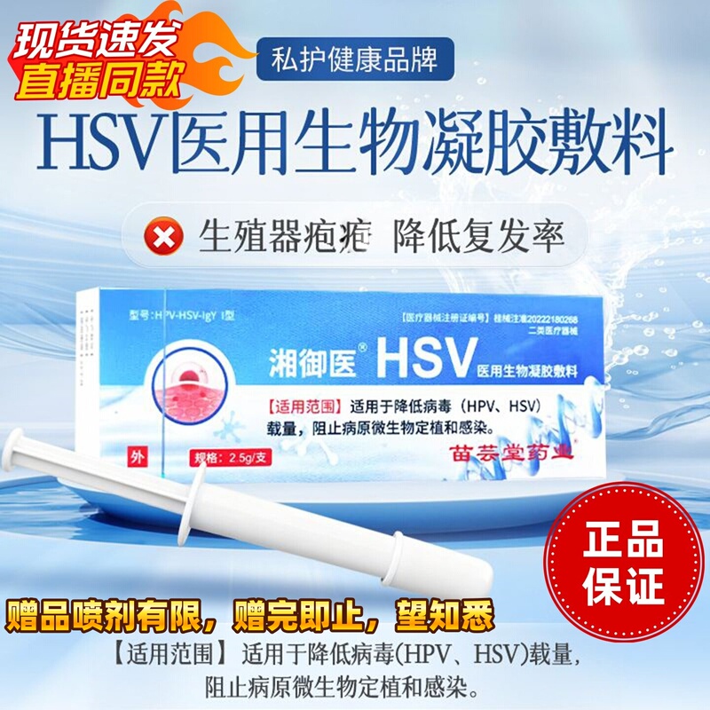 Xiangyu Medical Hsv Medical Bio-Gel Dressing for Genital Herpes to Reduce Recurrence of Rash, Bio-Gel Blocker