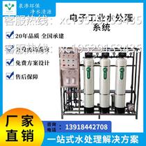 Direct supply from the manufacturer electronic industry integrated board cleaning water treatment system equipment high purity water purification