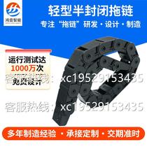 Lightweight silent drag chain bridge-type outward-opening semi-enclosed transmission chain manipulator engraving machine drag chain customization