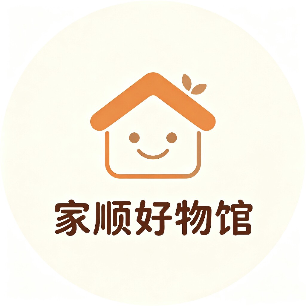 家顺生活铺
