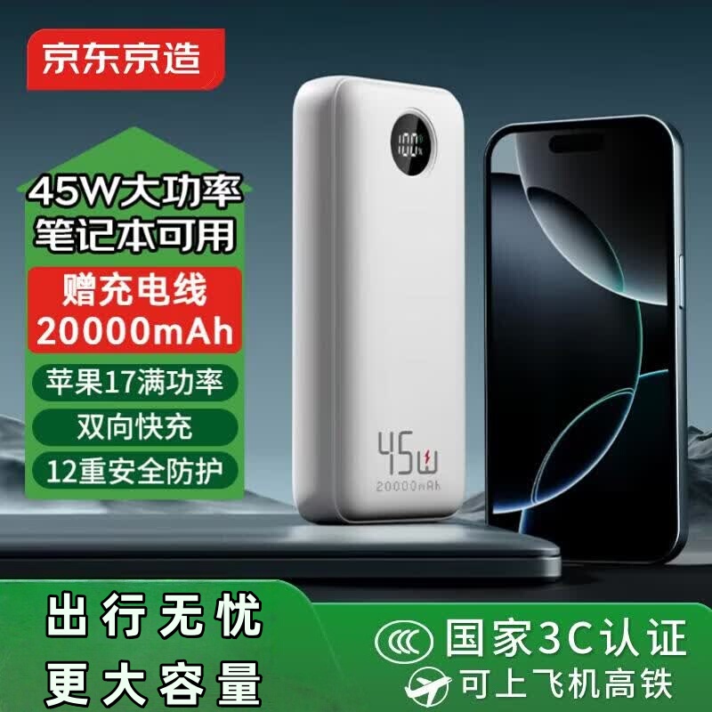 Made in Tokyo, Japan, 45W Power Bank 20000Mah Mobile Power Supply with 3C Certification, Can Be Taken on the Plane Made in Tokyo, Japan, 45W Power Bank 20000Mah Mobile Power Supply with 3C Certification, Can Be Taken on the Plane
