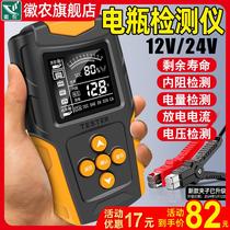 German imported car battery tester electric vehicle battery tester 12v24v battery life capacity