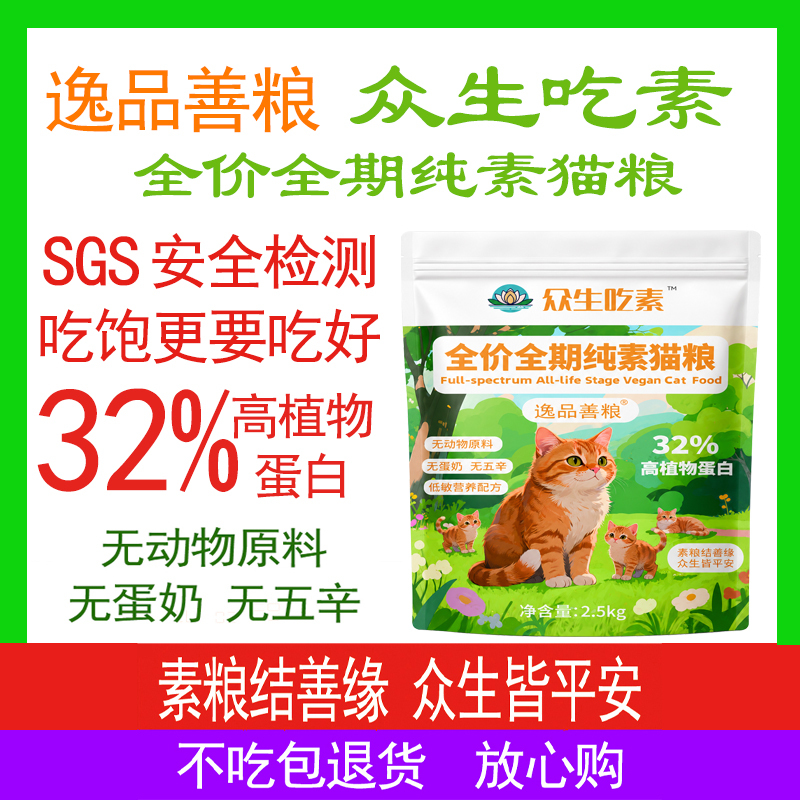 【Vegan Cat Food】 Complete and Balanced 32% High Plant Protein Vegan Cat Food, Nutritious and Healthy, Suitable for All Cats 【Vegan Cat Food】 Complete and Balanced 32% High Plant Protein Vegan Cat Food, Nutritious and Healthy, Suitable for All Cats