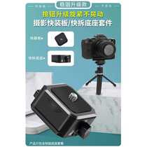 SLR camera quick release plate quick release kit stabilizer quick release base 38mm Aka tripod head accessories