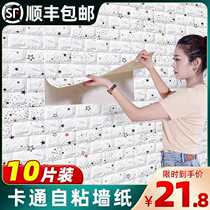 Wallpaper self-adhesive 3D three-dimensional wall stickers cartoon childrens room bedroom decoration wallpaper kindergarten anti-collision wall skirt sticker painting