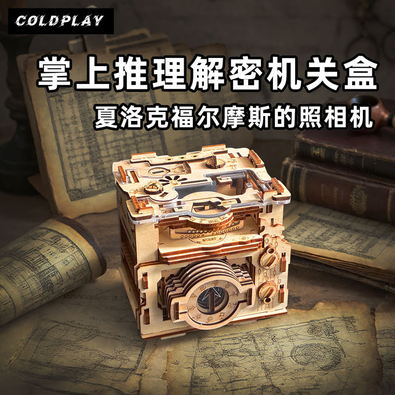 Sherlock's Camera Wooden Puzzle Box Toy