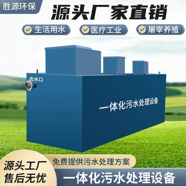 Buried integrated sewage treatment equipment industrial sewage food wastewater treatment equipment manufacturer direct sales