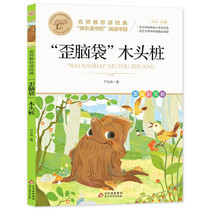 Genuine crooked head wooden pile Yan Wenjing 9787570444465 Beijing Education Press