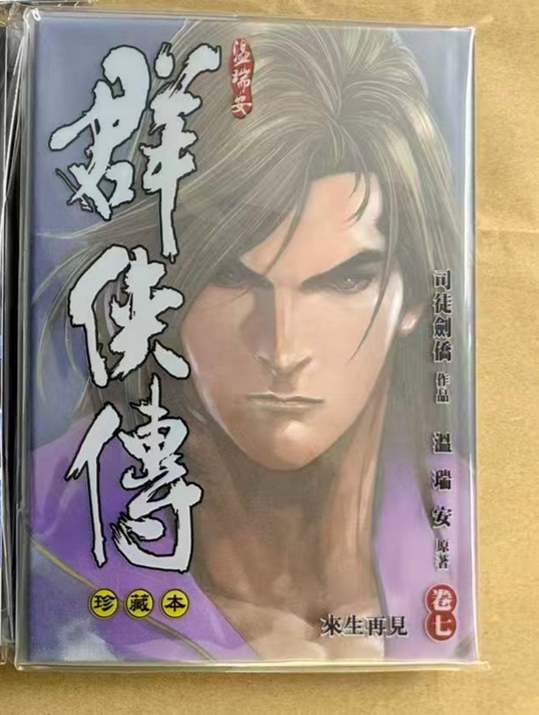Pre-Order Required: Wen Rui'An's Legend of the Seven Heroes 7 (Complete) Hardcover Limited Edition Hong Kong Edition Comic by Culture Communication Publishing