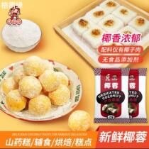 Coconut pure shredded coconut edible milk square cake fruit yam ball ingredients baking ingredients