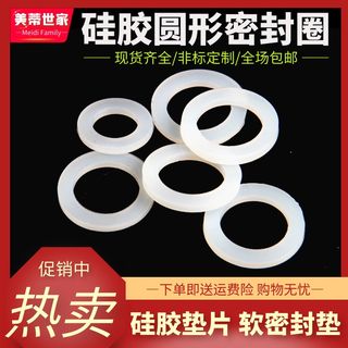 Silicone gasket live e-joint seal flat gasket hose gasket water heater gasket 2 minutes 3 minutes 4 minutes 6 minutes 1 inch 2 inches