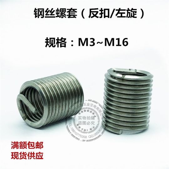 不锈钢304反扣/反牙/左旋钢丝螺套/螺纹护套G/钢丝牙套M3/M4/M5/M