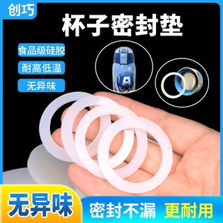 杯子密封圈保温杯盖食品级密封水杯皮圈垫圈垫片杯子Z密封圈硅胶