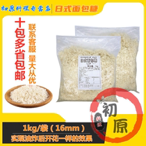 Lion Japanese bread crumbs 1kg frozen thick bread crumbs 16mm fried pork cutlet tempura commercial white bread crumbs