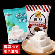 Combination set of coconut cubes coconut cubes shredded coconut powder milk parfait shredded coconut balls baking ingredients