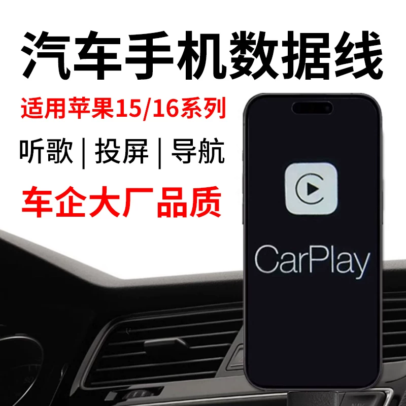 Для iPhone 15 кабель данных Mercedes CarPlay кабель зарядного устройства автомобиля Audi BMW Apple 16 17