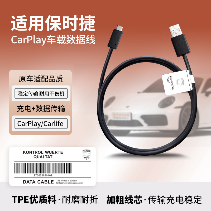 Подходит для оригинального кабеля для мобильного телефона Porsche, выделенного Carplay, автомобильного кабеля для зарядки и передачи данных Apple 15/16/17
