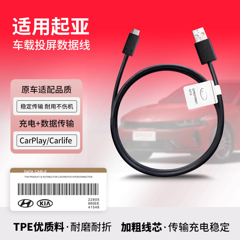 Подходит для оригинального кабеля проекционного экрана carplay от Kia Motors, автомобильного зарядного кабеля, кабеля передачи данных Baidu Carlife +
