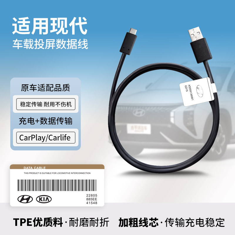 Подходит для оригинального кабеля проекционного экрана carplay от Hyundai, автомобильного зарядного кабеля, кабеля передачи данных Baidu Carlife +