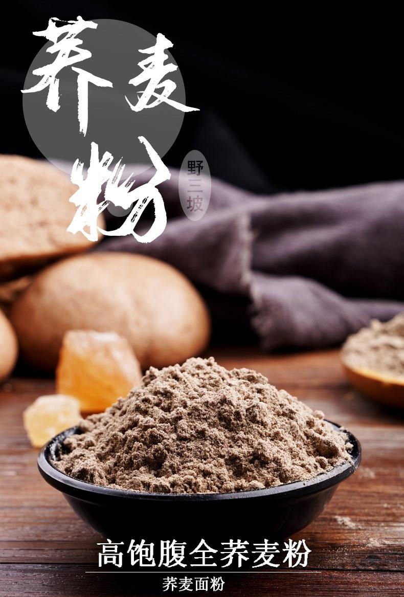 安享好物 安享A级荞麦面粉-野三坡石磨全荞麦粉 行标 