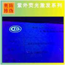 UV offset printing UV anti-counterfeiting ink UV fluorescent color-changing ink Invisible watermark anti-counterfeiting ink