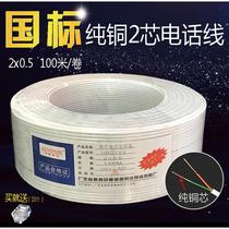 Two-core telephone line 2-core 0 5 pure copper telephone line 100 meters landline connection line two-core single cable