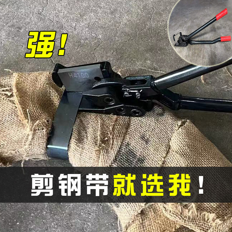 工业长柄钢带拆包剪:解锁包装难题的神器,H410钢包剪详解-铁皮剪-淘宝百科网