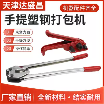 Plastic steel baler PET plastic steel belt baler tensioner plastic steel tensioner manual baler set
