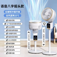 [Восемь -характерные голосовые деньги] Автоматические левые и правые 3D Shake Head+время ❄ 200 квадратных метров большого масштаба охлаждения ❄ 1 секунды до 16 ℃ ❄ 3 секунды холодного целого дома