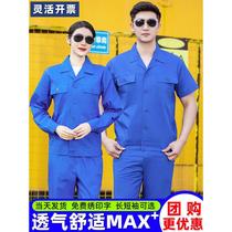 Summer work clothes mens suit thin blue top construction site auto repair labor insurance factory clothes wear-resistant long short sleeves customization